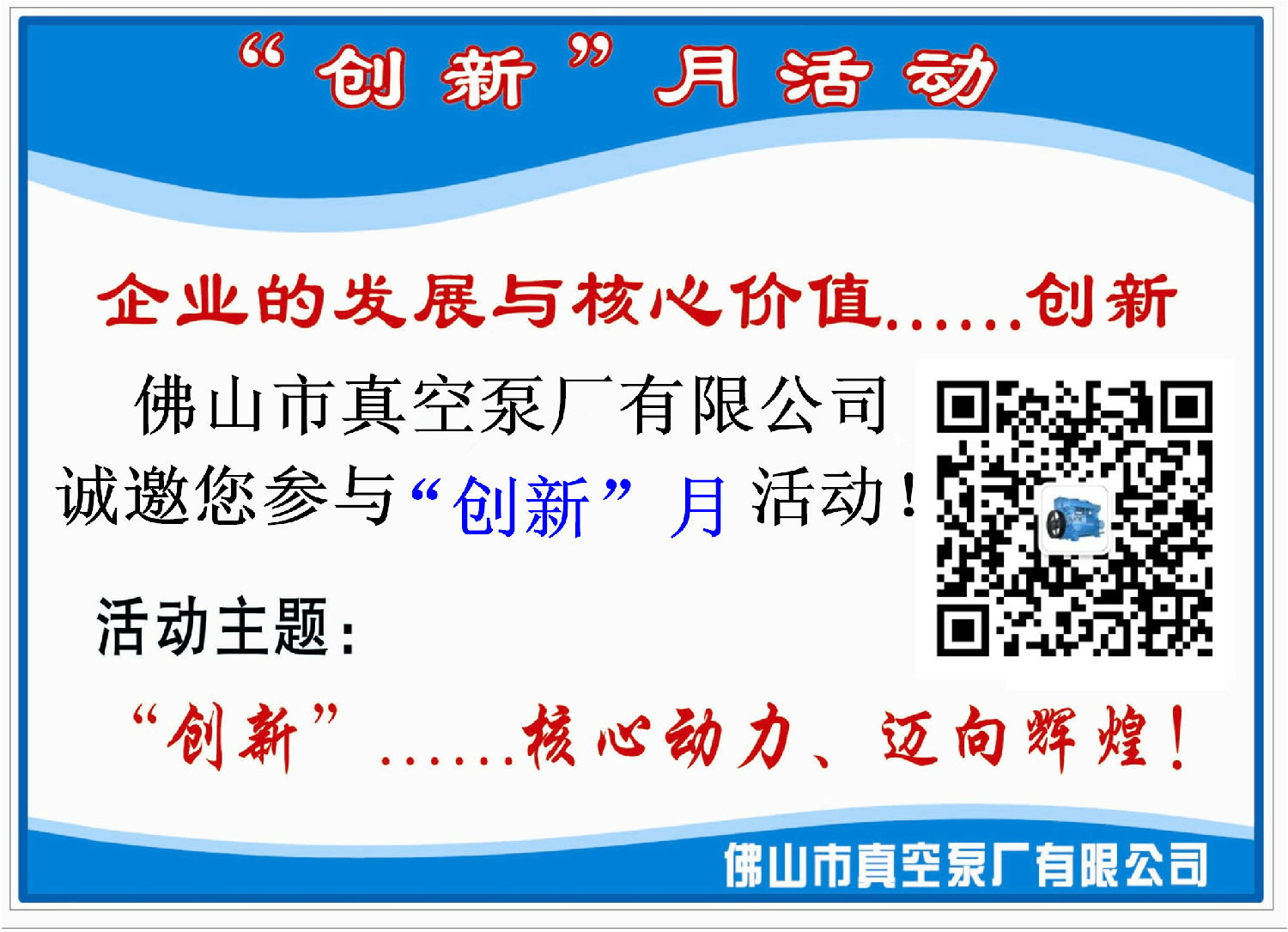 佛真”創(chuàng)新月“核心動力，邁向輝煌