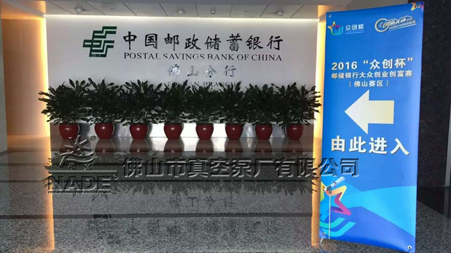 “2016“眾創(chuàng)杯”郵儲(chǔ)銀行大眾創(chuàng)業(yè)創(chuàng)富賽(佛山賽區(qū))”現(xiàn)場(chǎng) “2016“眾創(chuàng)杯”郵儲(chǔ)銀行大眾創(chuàng)業(yè)創(chuàng)富賽(佛山賽區(qū))”現(xiàn)場(chǎng)