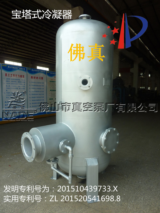 “綜合冷凝真空系統(tǒng)”包括混合室、熱交換室等，通過呼和室內(nèi)設(shè)置有水霧噴淋裝置和熱交換室上方設(shè)置水簾裝置，提高了高溫氣體與冷卻水的熱交換率和可冷凝氣體的冷凝率，冷卻水量大大減低。