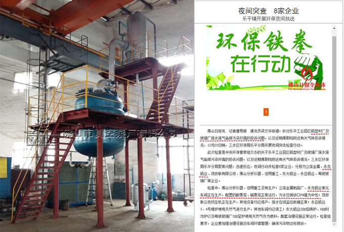 永龍鋁業(yè)使用真空環(huán)保廢液處理系統(tǒng)成功達(dá)標(biāo)排放通過環(huán)保檢查 永龍鋁業(yè)使用真空環(huán)保廢液處理系統(tǒng)成功達(dá)標(biāo)排放通過環(huán)保檢查