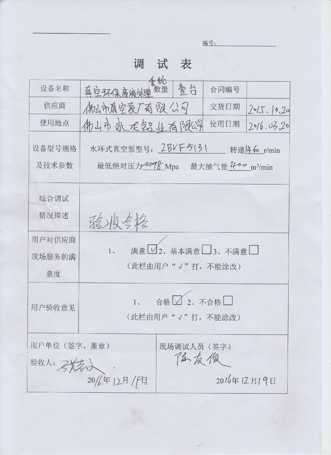 真空環(huán)保廢液處理系統(tǒng)助鋁型材行業(yè)達(dá)標(biāo)排放并通過突擊環(huán)保檢查 真空環(huán)保廢液處理系統(tǒng)助鋁型材行業(yè)達(dá)標(biāo)排放并通過突擊環(huán)保檢查