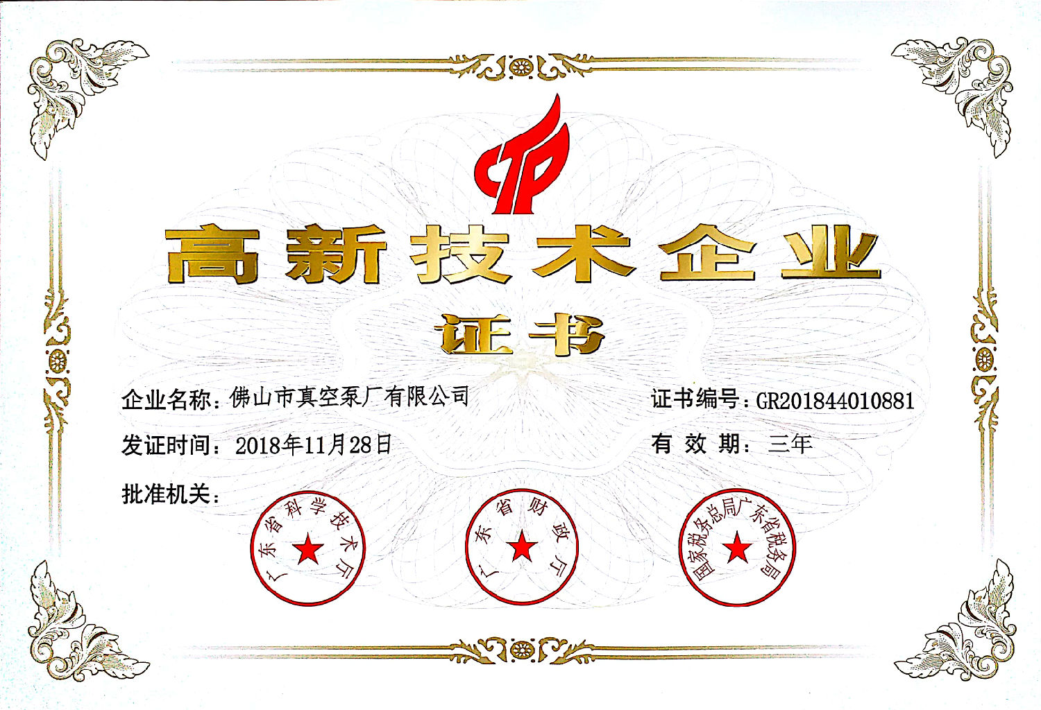 水環(huán)真空泵高新技術企業(yè) 水環(huán)真空泵高新技術企業(yè)